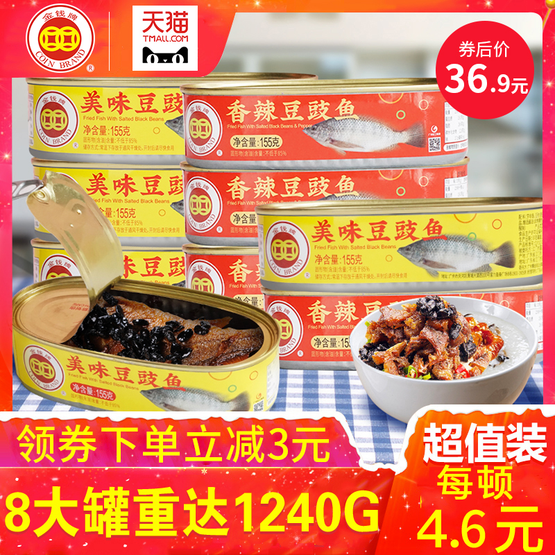 金錢牌 豆豉魚罐頭155g*8即食下飯菜 羅非魚肉罐頭海鮮罐頭肉食品在類目 水產肉類/新鮮蔬果/熟食, 海鮮/水產品/製品, 魚類製品, 魚類罐頭中 - 來自Buy2taobao.com提供專業的淘寶代購服務