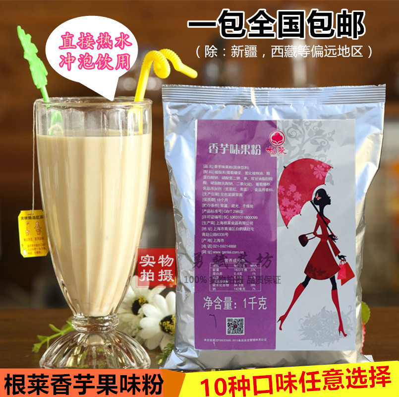 根莱香芋味奶茶粉 速溶原味奶茶 1kg 餐饮店咖啡机饮料机冲饮原料在类目 咖啡/麦片/冲饮, 藕粉/麦片/冲饮品, 奶茶, 珍珠奶茶粉中 - 来自Buy2taobao.com提供专业的淘宝代购服务