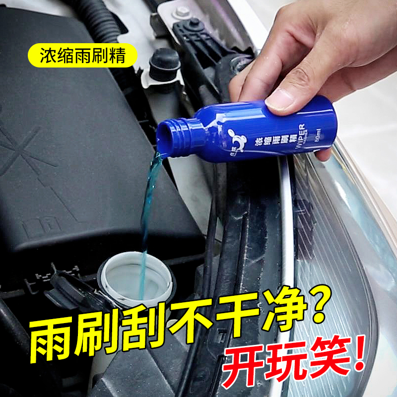 玻璃水超浓缩雨刷精汽车玻璃强力去污清洗剂夏四季通用神器雨刮液在类目 汽车/用品/配件/改装, 汽车美容/保养/维修, 汽车养护品, 玻璃水中 - 来自Buy2taobao.com提供专业的淘宝代购服务