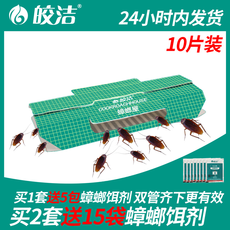 Bright Cockroaches house Cockroach household Xiaoqiang Nemesis A nest kitchen indoor Cockroach Cardboard boxin the Care cleaners/Sanitary napkins/Paper/Aromatherapy , Deworming supplies , Rodent/Insecticide category - from Buy2taobao.com to provide professional Taobao agent buy service