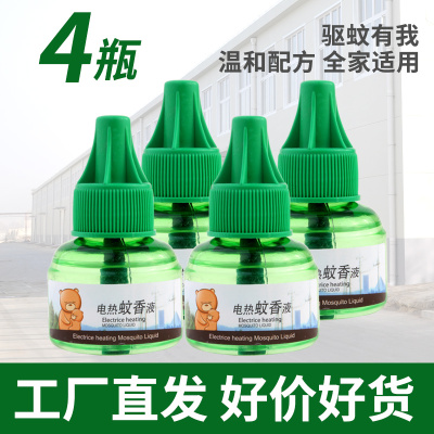 电热蚊香液家用酒店宾馆补充液无味婴儿孕妇电蚊香蚊液体驱蚊液水