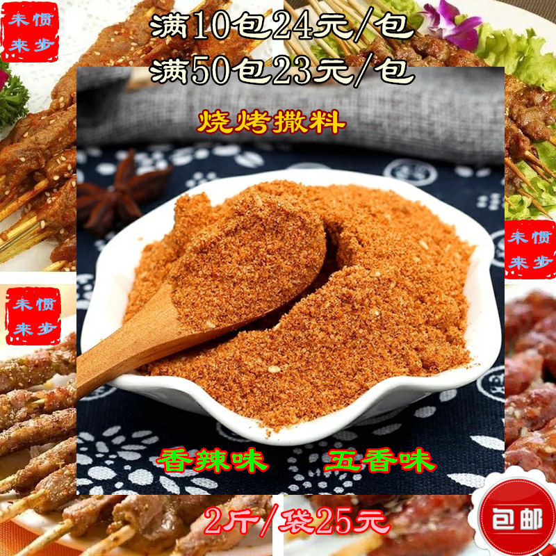 香辣烧烤撒料1KG 五香味烤面筋铁板商用鱿鱼烤肉串蘸料烧烤料系列|ruв категории зерно риса/север и Юг сухих грузов/приправы, приправы/джем/салат, приправы, соус барбекю - от Buy2taobao.com для оказания профессиональной услуги покупки агента Taobao