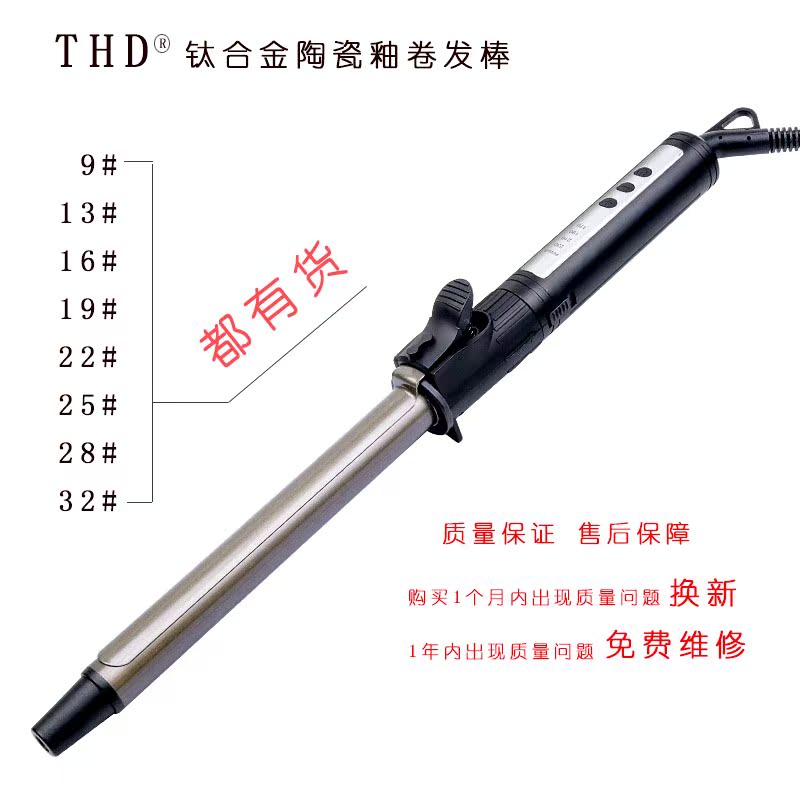 THD合金陶瓷釉电卷发棒9mm羊毛卷细卷发棒32mm大波浪粗卷发器在类目 个人护理/保健/按摩器材, 美发工具, 卷/直发器中 - 来自Buy2taobao.com提供专业的淘宝代购服务