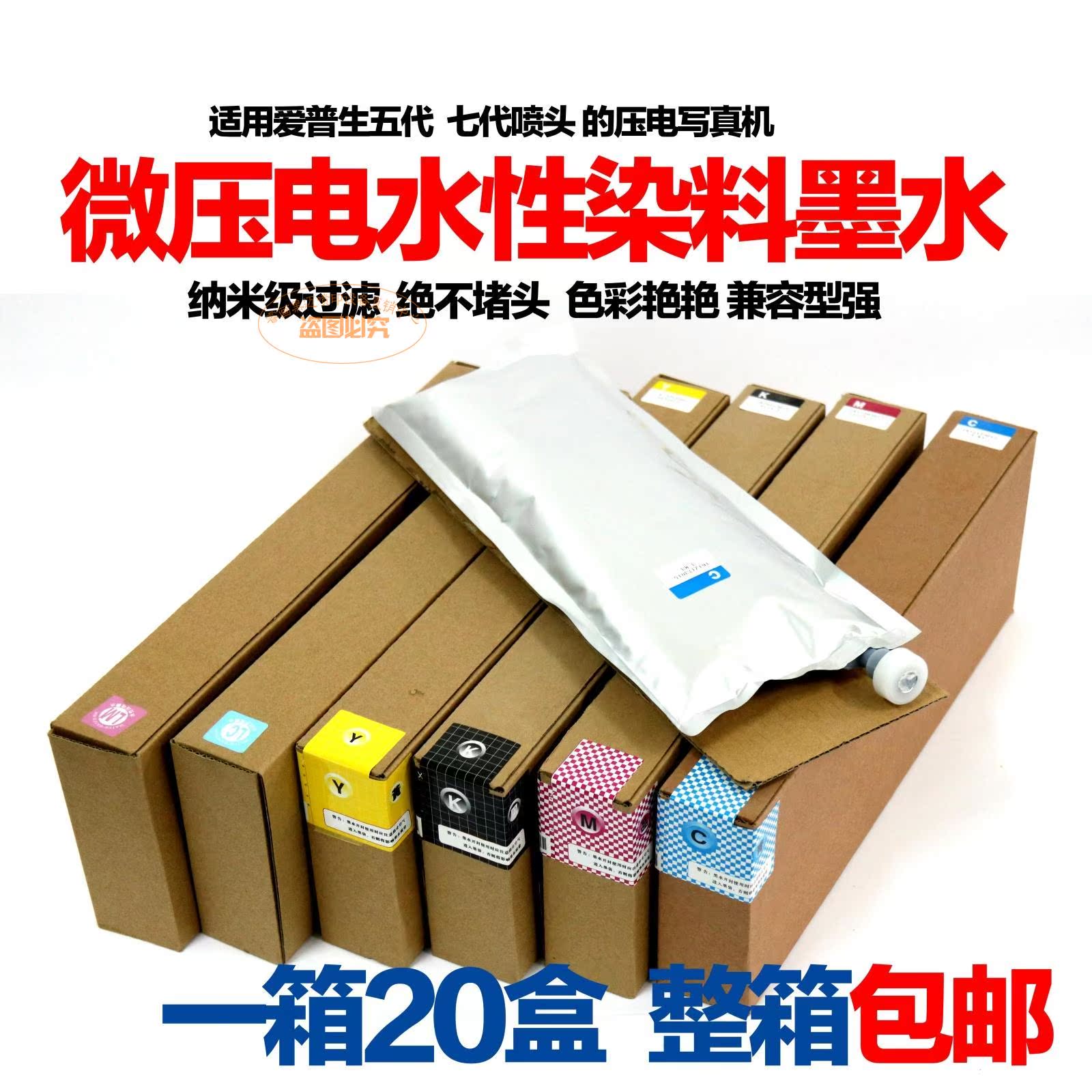 睿画快干型户内水性压电写真机水性染料i墨水爱普生5代7代5113|ruв категории офисное оборудование/расходные материалы/соответствующие услуги, чернила - от Buy2taobao.com для оказания профессиональной услуги покупки агента Taobao