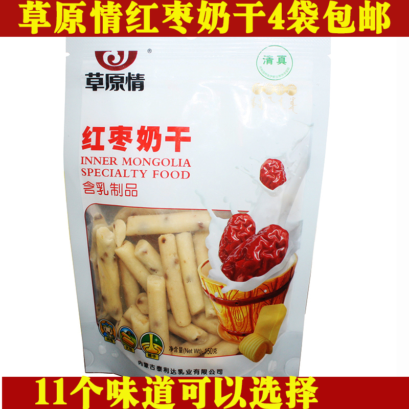 Inner Mongolia specialty Prairie Love 150 Jujube Grassland Dry milk Bagged Muslim Jujube Mongolia cheese snacksin the Snacks/Nuts/Specialty , Cheese/Dairy/, Inner Mongolia cheese category - from Buy2taobao.com to provide professional Taobao agent buy service