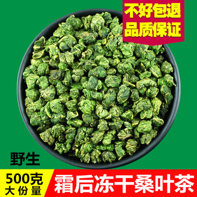 桑叶茶正品特级新鲜野生霜后冻干桑树叶茶500g干桑叶可搭蒲公英茶