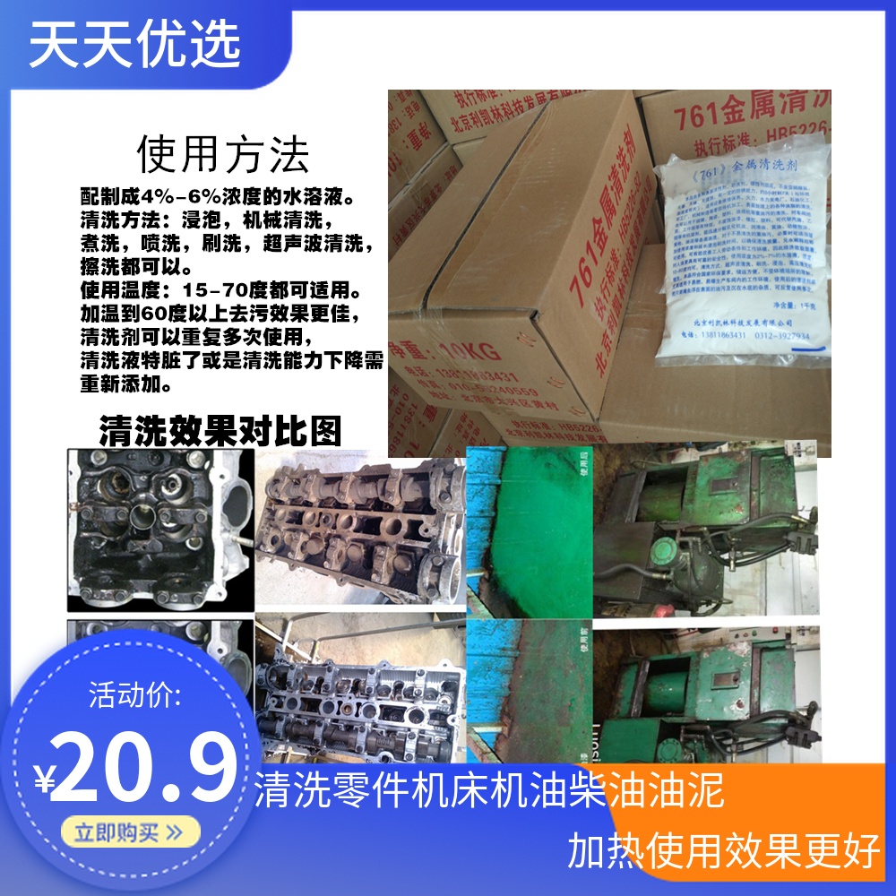 工業洗滌劑零件機床黃袍清洗去油劑廠房車間地面清潔劑金屬除油劑在類目 洗護清潔劑/衛生巾/紙/香薰, 家庭環境清潔劑, 油污清潔劑中 - 來自Buy2taobao.com提供專業的淘寶代購服務