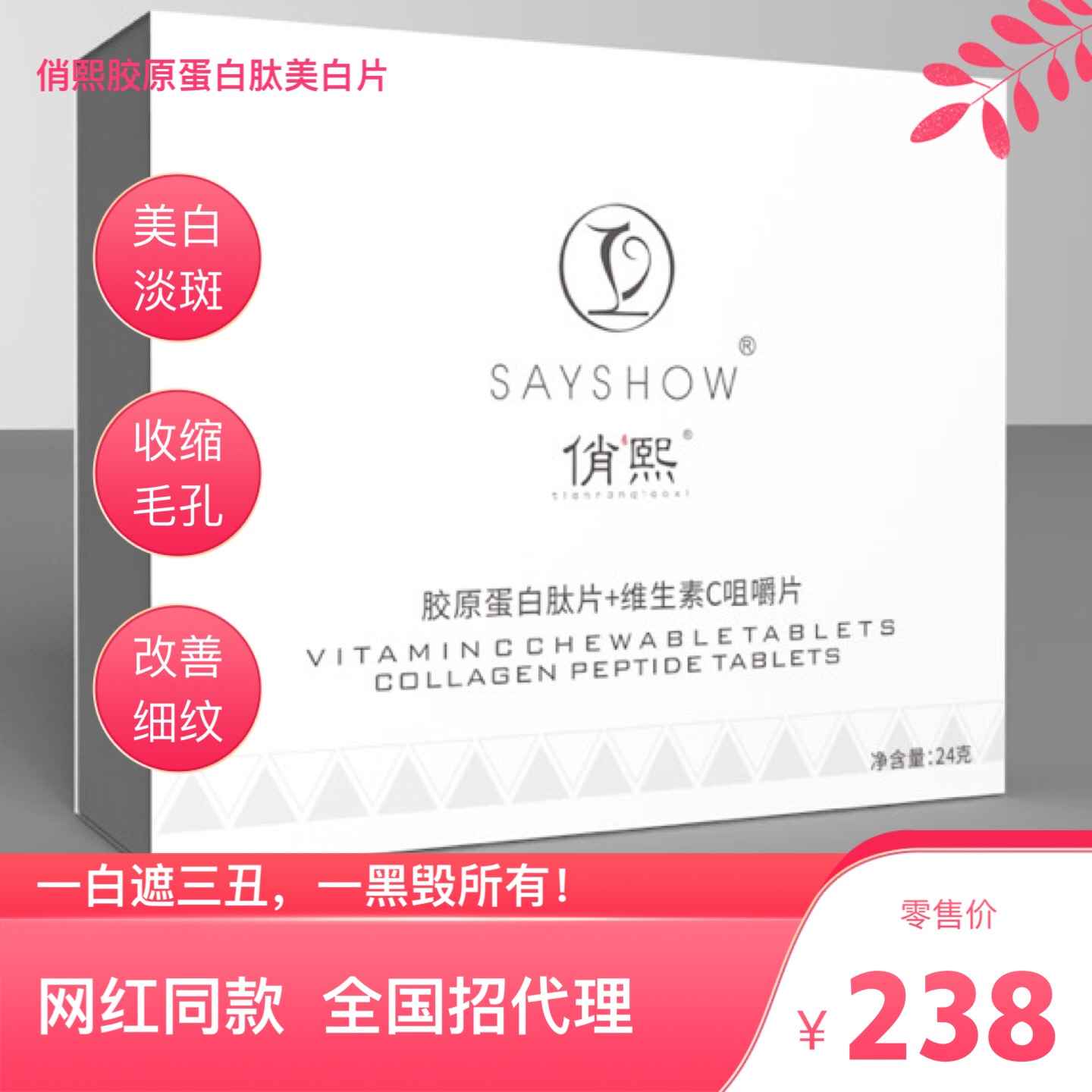 White sheet Pale spot Antioxidant Collagen peptide skin colour Fast wechat Business Same itemin the Snacks/Nuts/Specialty , Sweets and snacks/Jelly/Pudding , Candy category - from Buy2taobao.com to provide professional Taobao agent buy service