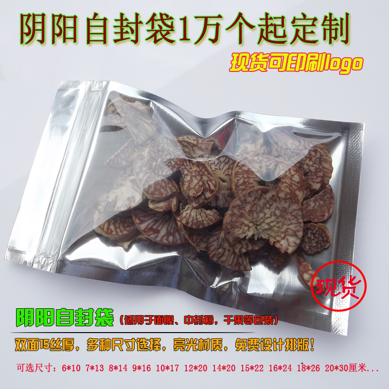 陰陽鍍鋁箔封口袋 大號內衣服裝袋子大米茶葉自封袋定做印刷logo在類目 辦公設備/耗材/相關服務, 包裝設備/標牌及耗材, 禮品袋/塑料袋中 - 來自Buy2taobao.com提供專業的淘寶代購服務