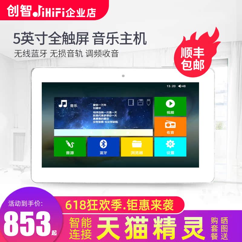 JiHiFi-V5家庭背景音乐主机系统套装5吋蓝牙触控屏控制器智能家居在类目 电子/电工, 智能家居系统, 影音控制系统, 背景音乐控制器中 - 来自Buy2taobao.com提供专业的淘宝代购服务