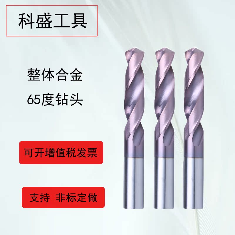 65度钨钢钻头整体硬质合金德国进口麻花钻头涂层超硬不锈钢麻花钻|ruв категории оборудование/инструменты, режущий инструмент, сверло, сверло - от Buy2taobao.com для оказания профессиональной услуги покупки агента Taobao