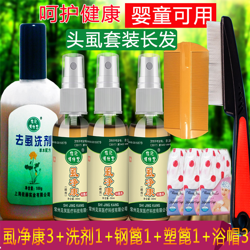 虱子藥去兒童頭虱小女孩除治陰虱立淨百部酊虱卵頭成人壹掃光噴霧在類目 洗護清潔劑/衛生巾/紙/香薰, 驅蟲用品, 滅鼠/殺蟲劑中 - 來自Buy2taobao.com提供專業的淘寶代購服務