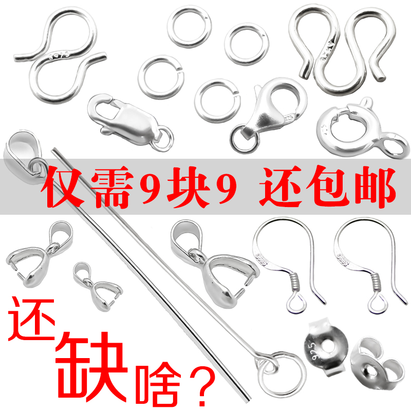 925 Sterling Silver Earrings parts Ear hook Seeds buckle Jade Pendant Emerald Clip Round Pin S Buckle lobster Round bucklein the Accessories/Fashion Jewelry, DIY Fitting , Buckle category - from Buy2taobao.com to provide professional Taobao agent buy service