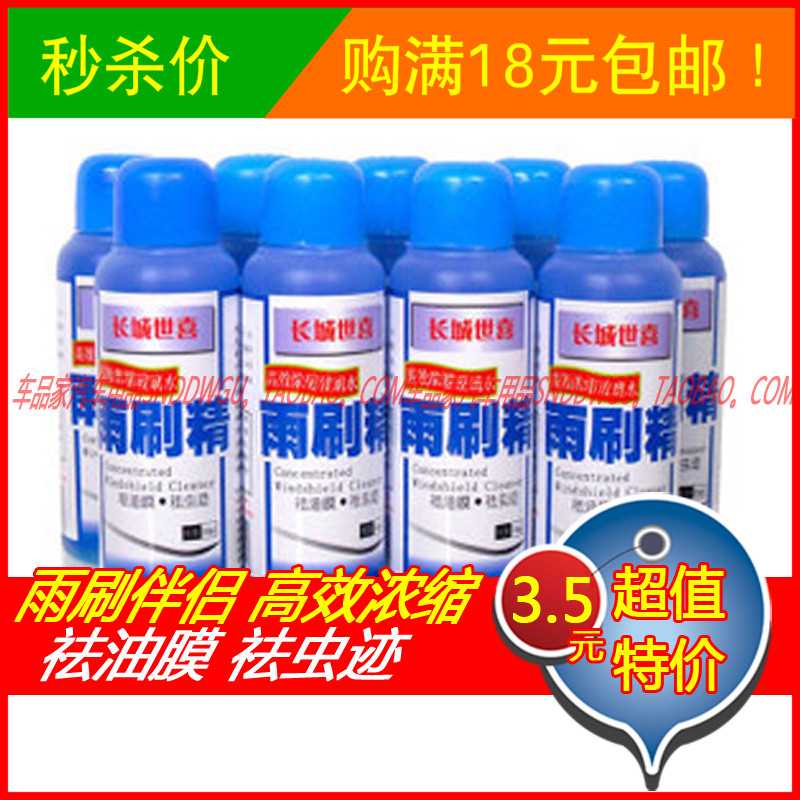正品长城世喜汽车用品雨刷精50ML除虫型祛油膜高效超浓缩玻璃水|ruв категории автомобиль/товаров/аксессуары/переоснащение, автомобильной красоты/Содержание/обслуживание, автомобильный ремонт товаров, стакан воды - от Buy2taobao.com для оказания профессиональной услуги покупки агента Taobao