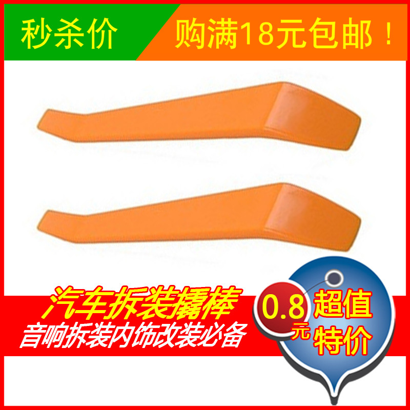 汽车音响改装拆装工具翘板撬板塑料撬棒 行车记录仪导航 安装拆卸|ruв категории автомобиль/товаров/аксессуары/переоснащение, автомобильной красоты/Содержание/обслуживание, ремонт автомобилей/инструменты, аудио переоснащение инструмент - от Buy2taobao.com для оказания профессиональной услуги покупки агента Taobao