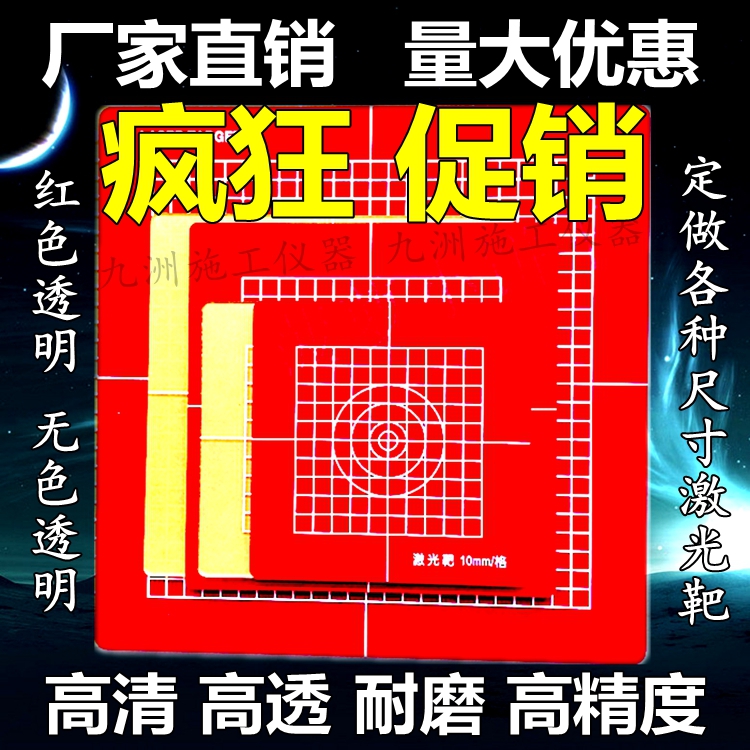 垂准仪激光靶牌红色激光板150*150经纬仪投线板200 300垂直仪白色|ruв категории оборудование/инструменты, приборы, измеритель уровня - от Buy2taobao.com для оказания профессиональной услуги покупки агента Taobao