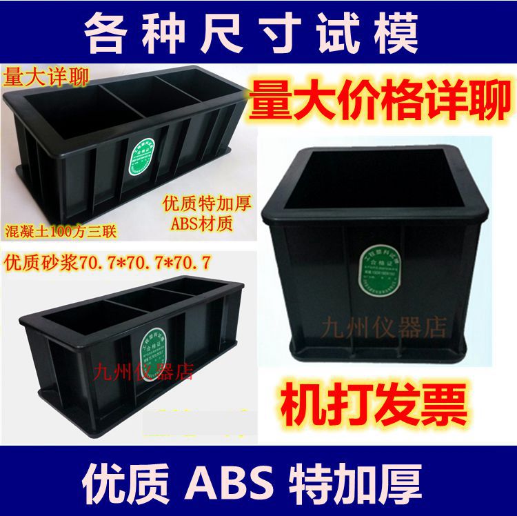 砂浆混凝土试模70.7方150*150*150抗压试块加厚耐用模具*抗渗试模在类目 五金/工具, 仪器仪表, 其它仪表仪器中 - 来自Buy2taobao.com提供专业的淘宝代购服务