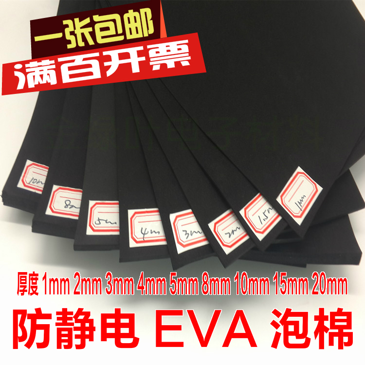 黑色防静电高硬度海绵防静电EVA泡棉抗静电海绵防损泡棉垫 1M*1M|ruв категории офисное оборудование/расходные материалы/соответствующие услуги, лента, губка ленты - от Buy2taobao.com для оказания профессиональной услуги покупки агента Taobao
