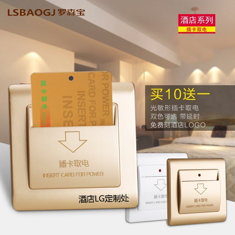 任意卡开关宾馆酒店智能光感40A机械式插座带延时光敏型插卡取电|ruв категории электронный/электрик, переключатель, карточка электрический выключатель - от Buy2taobao.com для оказания профессиональной услуги покупки агента Taobao