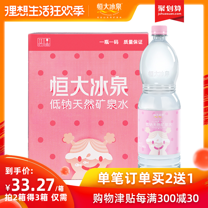 恒大冰泉寶寶水兒童水嬰幼兒天然礦泉水飲用水1L*6瓶整箱包郵女版在類目 咖啡/麥片/衝飲, 飲料, 礦泉水/純淨水中 - 來自Buy2taobao.com提供專業的淘寶代購服務