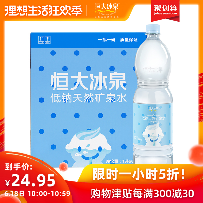 恒大冰泉宝宝水儿童水婴幼儿天然矿泉水饮用水1L*6瓶整箱包邮男版|msdalam kategori kopi/oatmeal/Dibancuh ke dalam teh, minuman, air mineral/air yang ditapis - dari Buy2taobao.com untuk memberikan perkhidmatan ejen Taobao profesional membeli