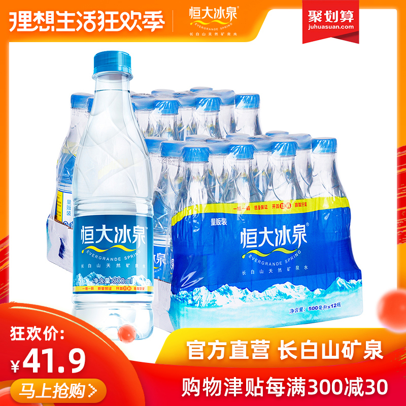 Hengda Ice fountain International natural Drinking water Vial Weak alkaline mineral water 500mL*12*2 A case of wholesalein the Coffee/Oatmeal/Chongyin , Beverages , Mineral water/Pure water category - from Buy2taobao.com to provide professional Taobao agent buy service