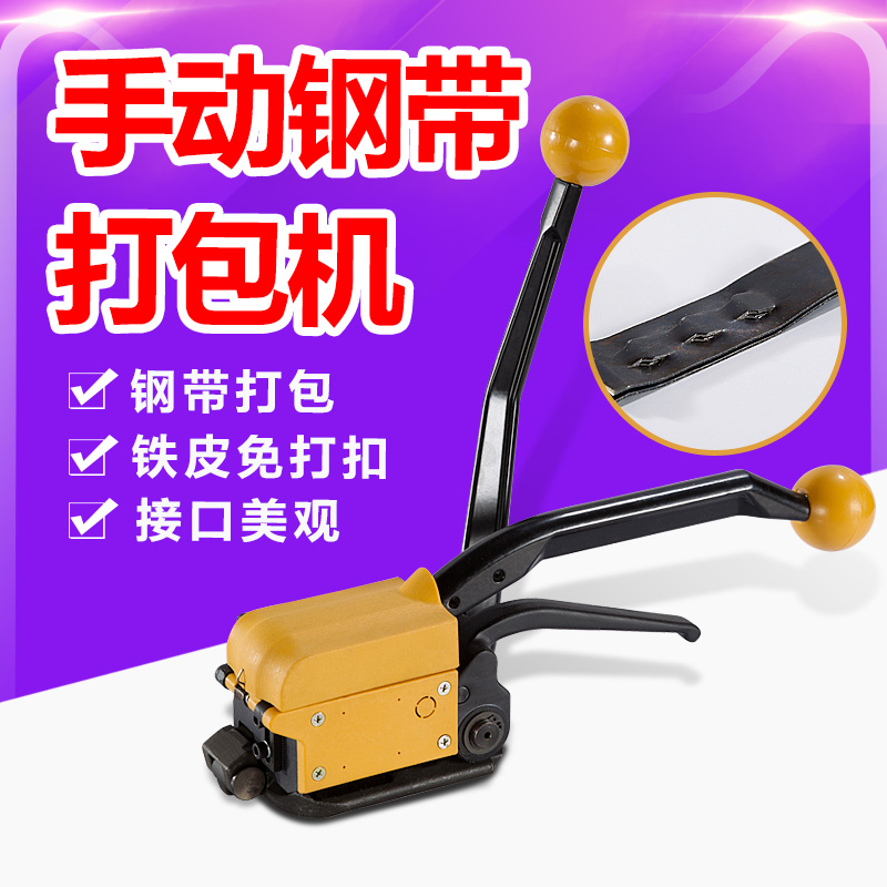 A333手动钢带打包机铁皮免扣钢带打包机打包机捆扎机阴阳扣在类目 办公设备/耗材/相关服务, 包装设备/标牌及耗材, 捆扎机/打包机中 - 来自Buy2taobao.com提供专业的淘宝代购服务