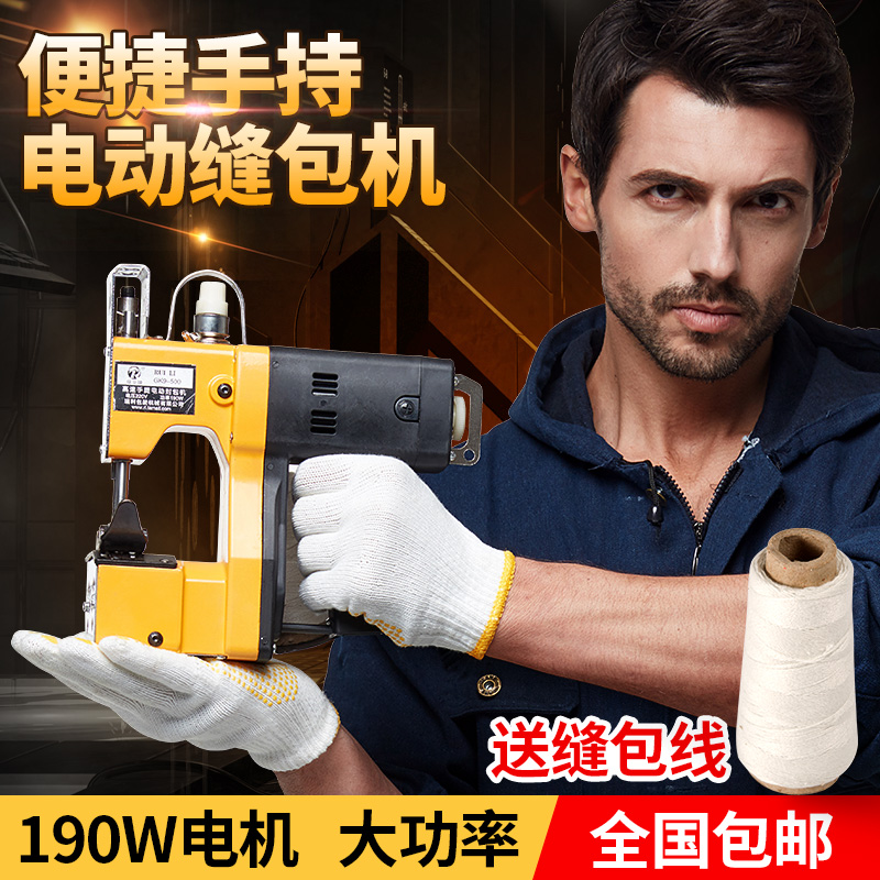 GK9-500枪式手提电动缝包机封包机编织袋封口机打包机包邮在类目 办公设备/耗材/相关服务, 包装设备/标牌及耗材, 封口机中 - 来自Buy2taobao.com提供专业的淘宝代购服务