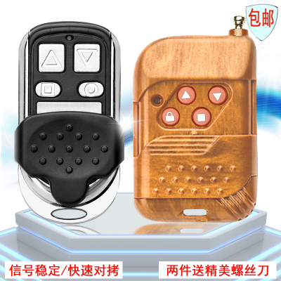 通用对拷贝电动卷帘门卷闸门道闸伸缩门钥匙车库门遥控器433/315