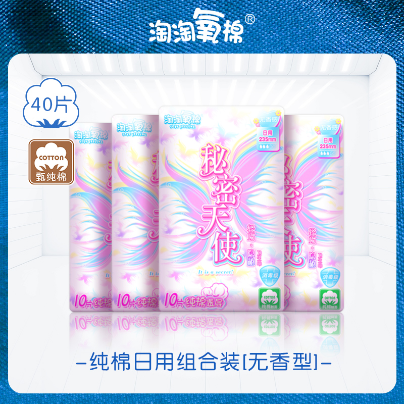 淘淘氧棉消毒級衛生巾秘密天使純棉觸面無香無感隱秘親膚日用組合在類目 洗護清潔劑/衛生巾/紙/香薰, 衛生巾/護墊/成人尿褲, 衛生巾中 - 來自Buy2taobao.com提供專業的淘寶代購服務