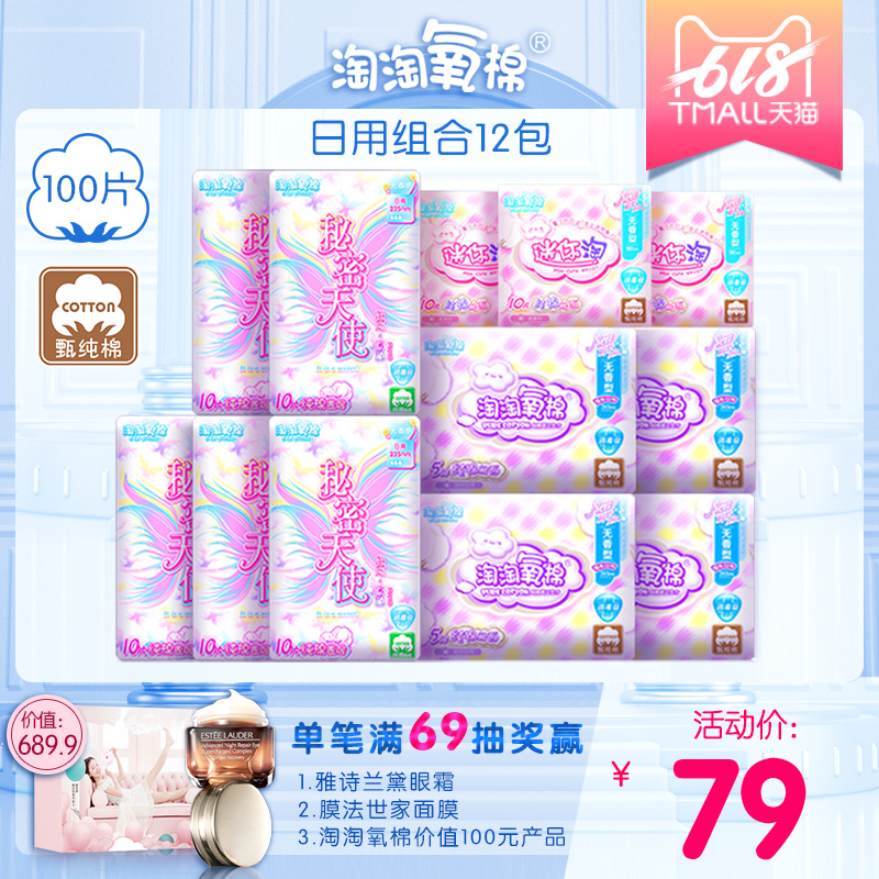 淘淘氧棉消毒級衛生巾純棉觸面無香秘密天使無感舒適日用迷妳巾在類目 洗護清潔劑/衛生巾/紙/香薰, 衛生巾/護墊/成人尿褲, 衛生巾中 - 來自Buy2taobao.com提供專業的淘寶代購服務