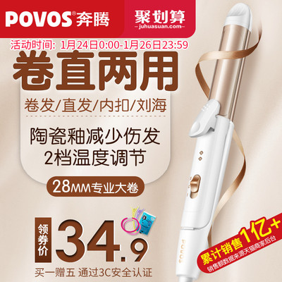 奔腾卷发棒女自动大直发器卷直两用不伤发烫发神器懒人迷小型夹板