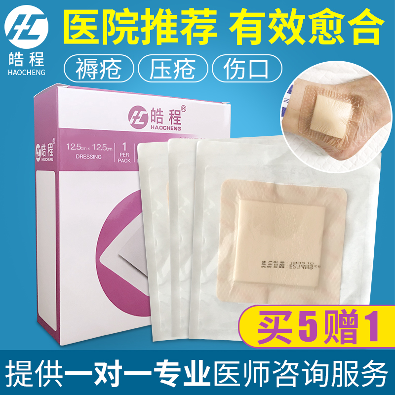 褥疮贴压疮贴泡沫敷料老人透气防压疮贴褥疮膏贴12.5cm减压贴1片|ruв категории открытый/альпинизм/в поход/Поездки товаров, защита/спасательное оборудование, чрезвычайных медицинских принадлежностей - от Buy2taobao.com для оказания профессиональной услуги покупки агента Taobao