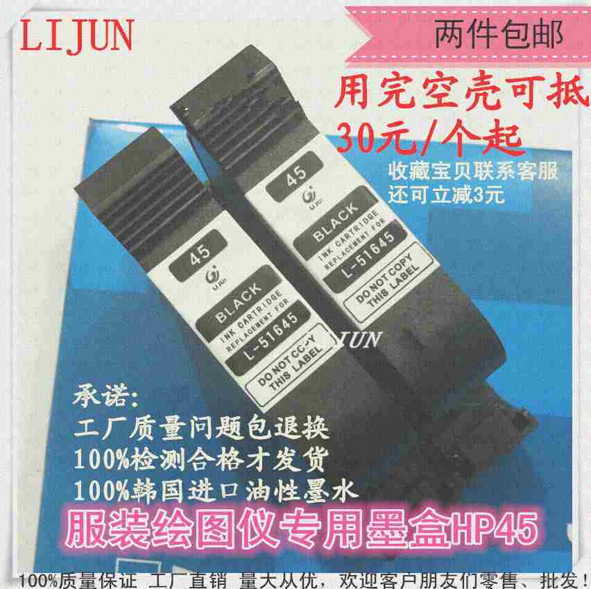 適用 惠普HP45墨盒 CAD繪圖儀 服裝機 唛架機 51645A 油性45墨盒在類目 辦公設備/耗材/相關服務, 墨粉硒鼓耗材類, 墨盒中 - 來自Buy2taobao.com提供專業的淘寶代購服務