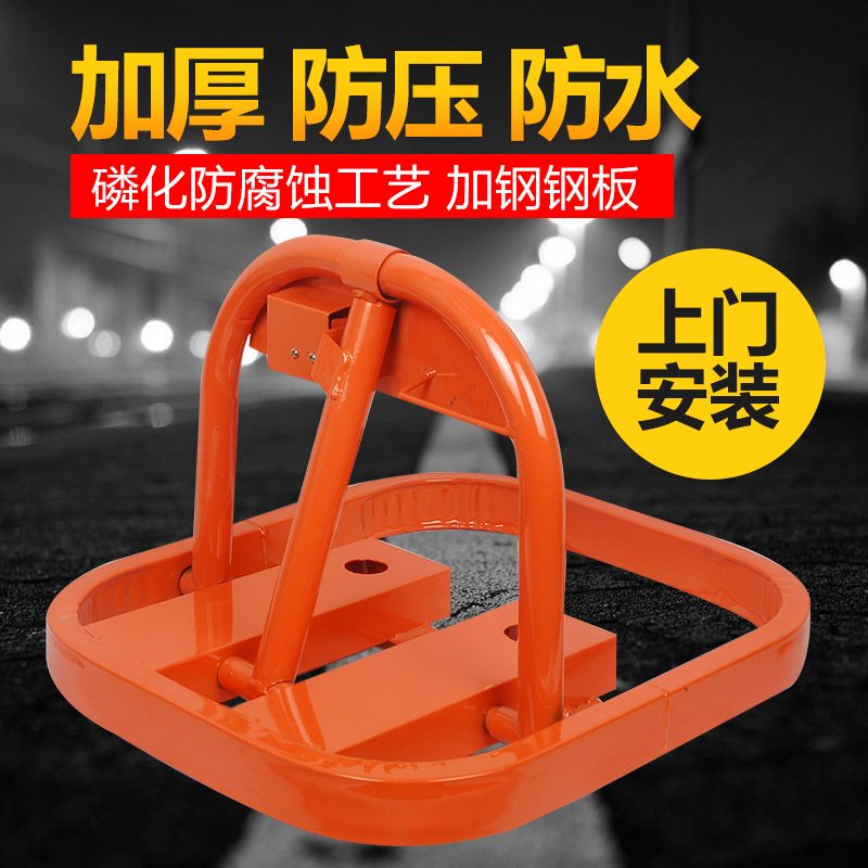 隨然汽車地鎖停車位鎖 車庫地鎖 車位鎖加厚防撞固定擋車器停車樁在類目 汽車/用品/配件/改裝, 汽車零配件, 車用附件, 車輪鎖/車位鎖中 - 來自Buy2taobao.com提供專業的淘寶代購服務