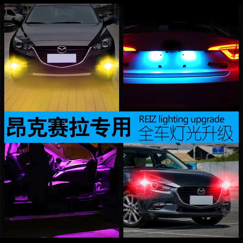 昂克赛拉示宽灯led阅读倒车日行牌照雾灯刹车灯爆闪超亮改装专用在类目 汽车/用品/配件/改装, 汽车零配件, 照明系统, 汽车灯泡中 - 来自Buy2taobao.com提供专业的淘宝代购服务