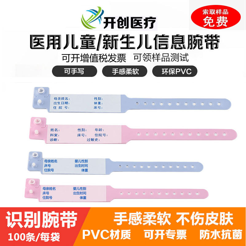 kc新款超柔软新生儿手环 信息登记识别腕带pvc手写防水无菌手腕带|ruв категории Аксессуары, движение украшения, интеллектуальные браслет - от Buy2taobao.com для оказания профессиональной услуги покупки агента Taobao