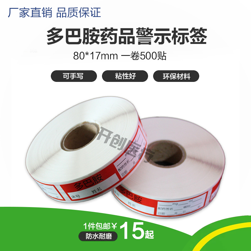 Dopamine identification medical drugs label waterproof Antibacterial Tear is not bad Viscosity write Label Manufactor customizedin the Personalized custom/Design Services/DIY , Custom packaging supplies , Packing tape/Stickers/Tag category - from Buy2taobao.com to provide professional Taobao agent buy service