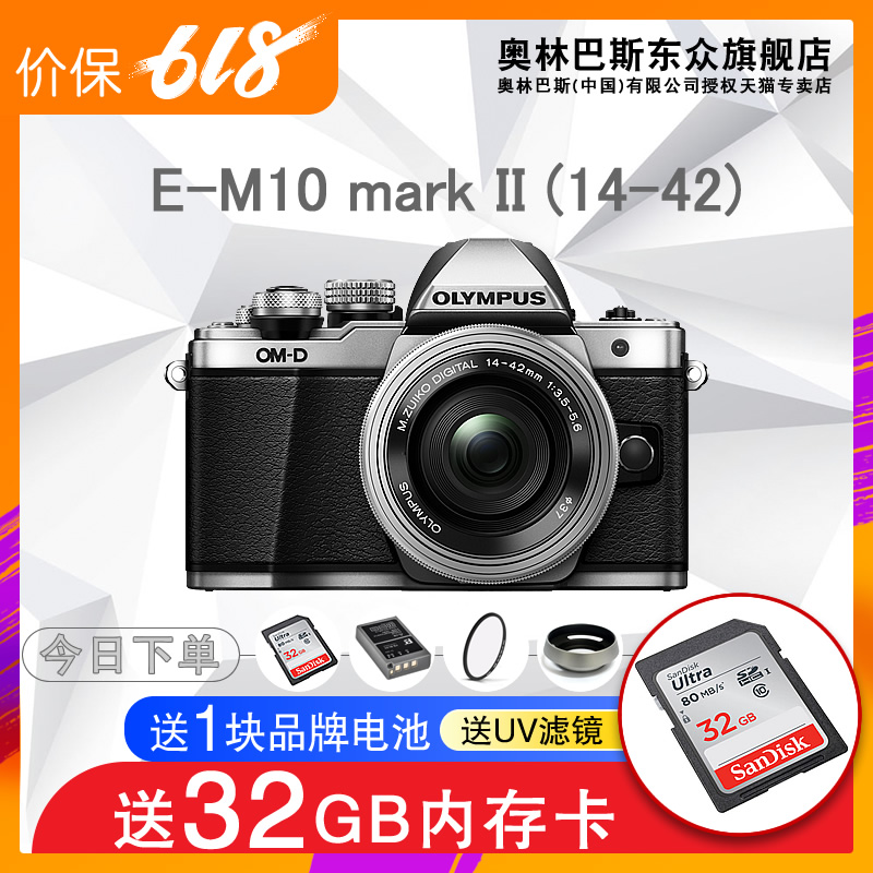 give 32G Send the battery E-M10 Mark II 14-42mm Micro SLR Olympus/ Olympus EM10in the Digital Cameras/SLR Cameras/Video camera , Single electric micro-single category - from Buy2taobao.com to provide professional Taobao agent buy service