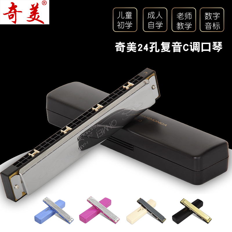 江苏奇美复音C调口琴24孔专业演奏成人儿童自学启蒙乐器音符标识|msdalam kategori Alat muzik/Guitar/Piano/Fitting, alat-alat muzik barat, instrumen angin barat, harmonika - dari Buy2taobao.com untuk memberikan perkhidmatan ejen Taobao profesional membeli