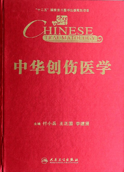 中華創傷醫學(精)在類目 書籍/雜誌/報紙, 醫學衛生, 醫學其它中 - 來自Buy2taobao.com提供專業的淘寶代購服務