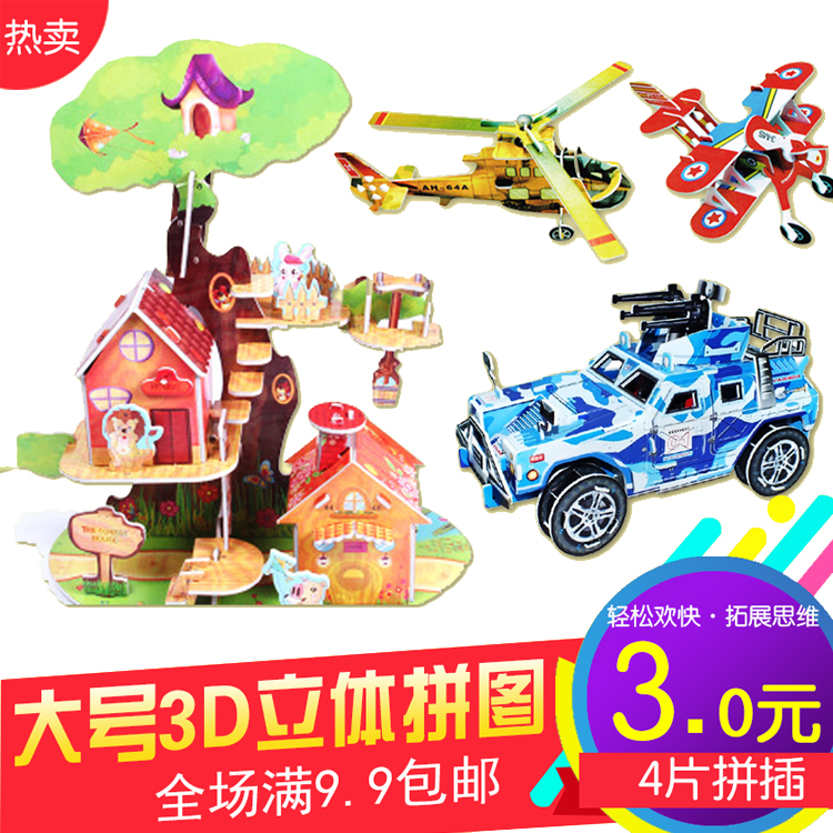 3D立体拼图儿童益智玩具 手工diy幼儿拼装房子模型 LjqXRYN9B8|ruв категории игрушка/коляска/головоломка/блоки/модель, бусы/головоломка/в паре/демонтаж/бить игрушки, головоломка/деревоплита - от Buy2taobao.com для оказания профессиональной услуги покупки агента Taobao