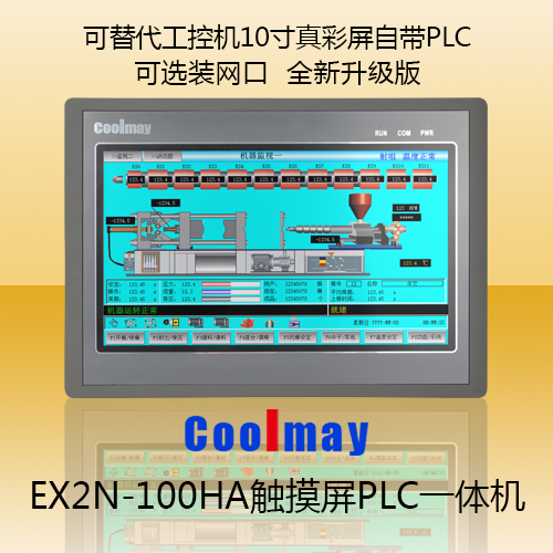 优惠120元 升级版10寸触摸屏PLC一体机 EX2N-100HA 替代工控机在类目 3C数码配件, 电子元器件市场, 电子元件, 其它元器件中 - 来自Buy2taobao.com提供专业的淘宝代购服务