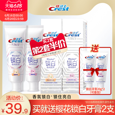 佳洁士锁白牙膏3d炫白美白去黄牙垢亮白去牙渍口气清新家庭实惠装