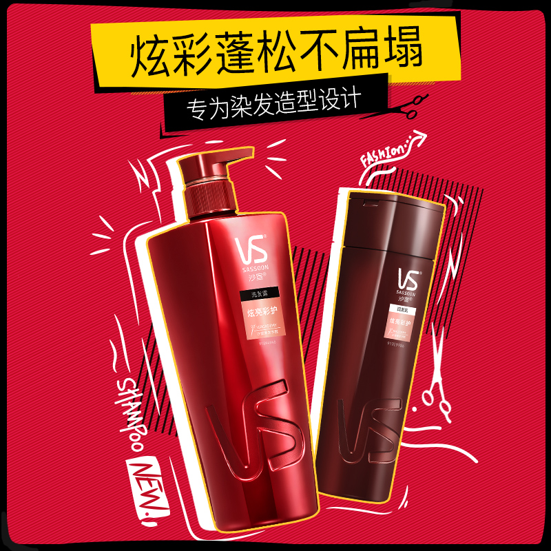 VS沙宣洗护套装 炫亮彩护洗发水/洗发露750ml+护发素200ml男女士在类目 洗护清洁剂/卫生巾/纸/香薰, 洗发沐浴/个人清洁, 头发清洁/护理/造型, 洗护套装中 - 来自Buy2taobao.com提供专业的淘宝代购服务