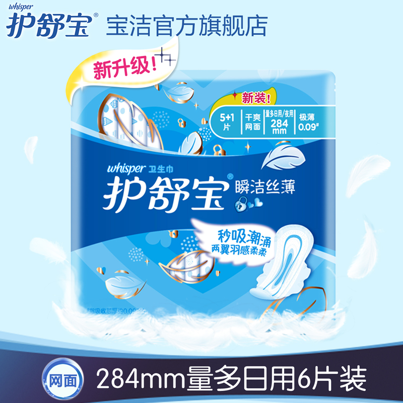 Whisper Net surface tampon Sibo For a long time Night use 284mm6 Procter & Gamble Official Flagship storein the Care cleaners/Sanitary napkins/Paper/Aromatherapy , Sanitary napkins/Pads/Adult Diaper , Sanitary napkins category - from Buy2taobao.com to provide professional Taobao agent buy service