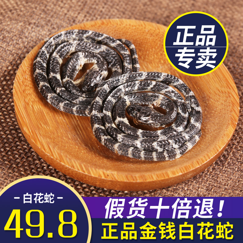 中药材白花蛇野生金钱白花蛇干货小白花蛇干1条正品在类目 传统滋补营养品, 药食同源食品, 其他药食同源食品中 - 来自Buy2taobao.com提供专业的淘宝代购服务