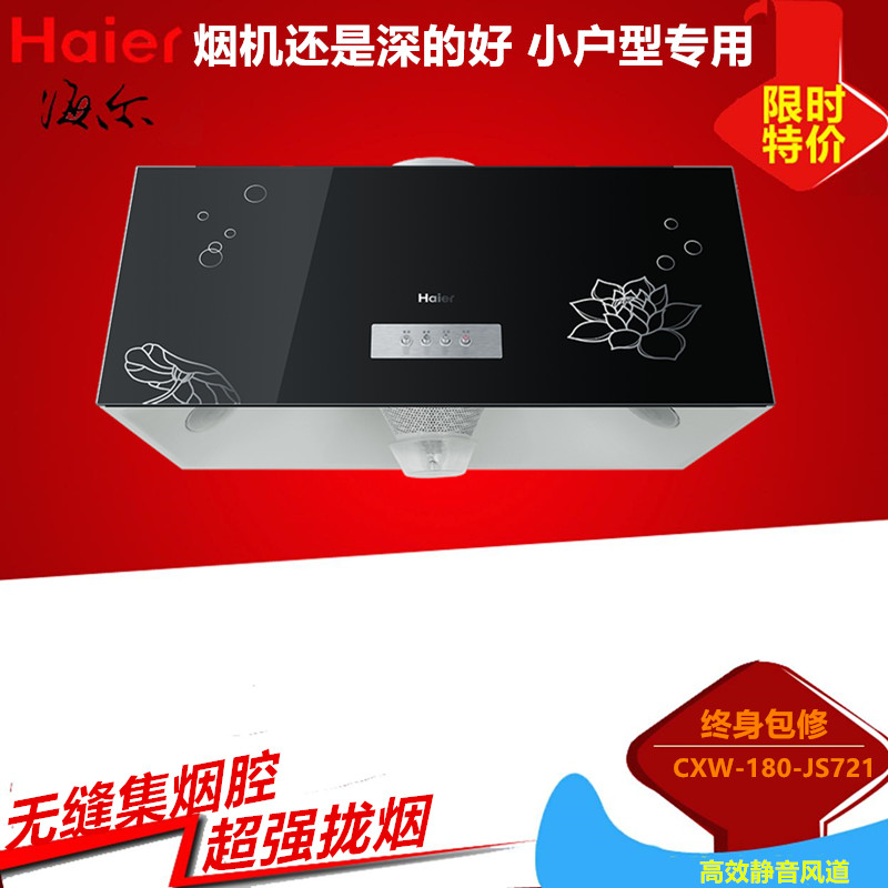 Haier/海爾 CXW-180-JS721 吸油煙機 中式 玻璃抽油煙機聯保發票在類目 大家電, 廚房大電, 油煙機中 - 來自Buy2taobao.com提供專業的淘寶代購服務