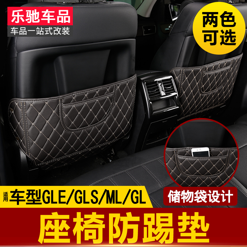 專用于奔馳gle後座椅防踢墊gle320 ML400 GL350 GLS450後排防踢墊在類目 汽車/用品/配件/改裝, 汽車用品/內飾品, 防滑墊/防護墊中 - 來自Buy2taobao.com提供專業的淘寶代購服務