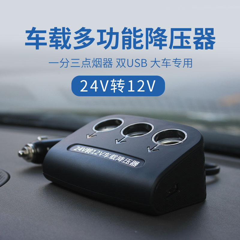 Large trucks Bus Dedicated 24v turn 12v YTO three Step-down The cigarette lighter Vehicle charging Cigarette source socket Fast chargingin the Car/Articles/Fitting/Refit , Car Audio/Car Electronics/Electric , Car Electronics/Electric , Car cigarette lighter category - from Buy2taobao.com to provide professional Taobao agent buy service